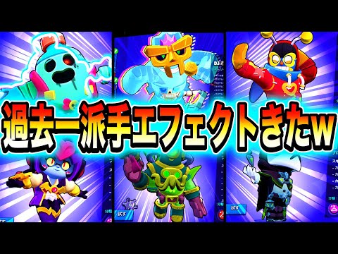 【先行プレイ】大量の新神スキン登場で無課金勢完全終了ww実際に全部使ってみたwwww【ブロスタ】