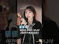 진진경 예전에 우리가 아니야 我們不再是從前 가사 번안 진진경 진진경 예전에 우리가 아니야 我們不再是從前 가사 번안 진진경