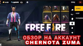 ОБЗОР НА АККАУНТ ЮТУБЕРА СО ШТАНАМИ АНГЕЛА В FREE FIRE!