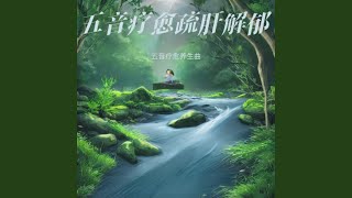茶馆轻音乐 古琴养生曲
