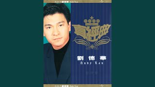 Video thumbnail of "Andy Lau - 謝謝你的愛"