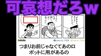 ドラえもんボケて爆笑屋 Youtube