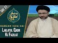 Watch Lailatul Qadar ki Fazilat | Ramzan Ishq Hai | Sehar Transmission |Part 2 | 21 May 2020 | AP1 | Aplus Online In HD