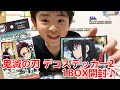 鬼滅の刃 デコステッカー2 1BOX開封♪