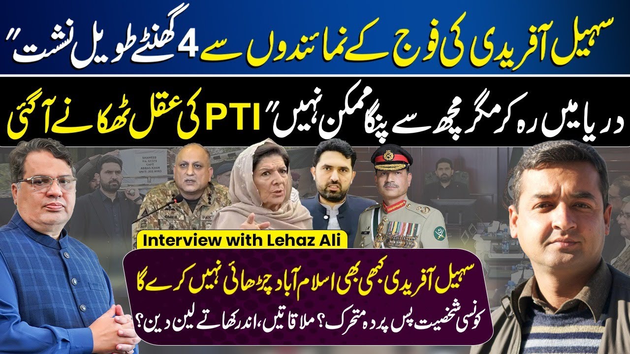 Sohail Afridi’s 4-Hour Military Talk EXPLAINED! No Islamabad March? PTI’s New Strategy!