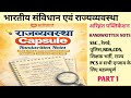 📘 राजव्यवस्था Capsule | Handwritten Notes |  अरिहंत पब्लिकेशन,PART 1,सभी प्रतियोगी परीक्षाओं के लिए