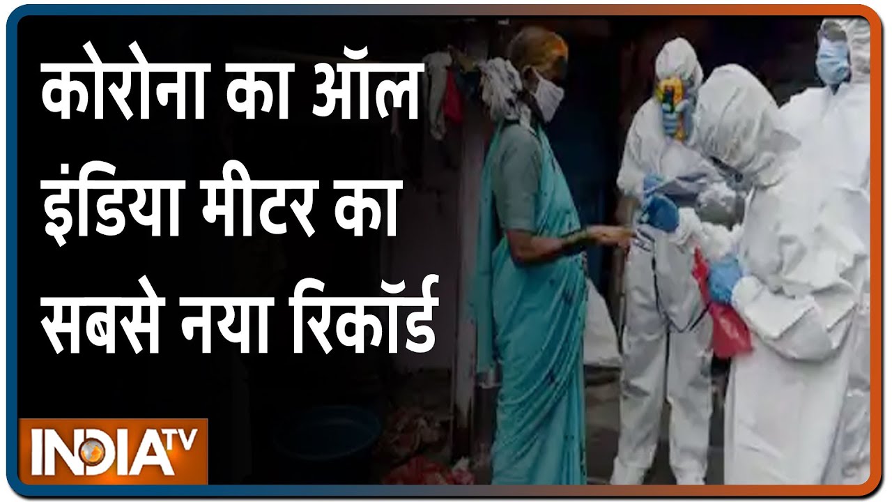 COVID-19 Crisis: देश में कोरोना का कहर जारी, पिछले 24 घंटे में 34,884 नए केस; 671 लोगों की मौत