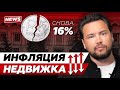 Цены на квартиры падают вниз // ЦБ оставил ставку 16% //Что будет с недвижимостью и ипотекой в 2024?