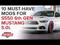 10 Must Have Mods for the Ford Mustang S550 5.0L 2015+