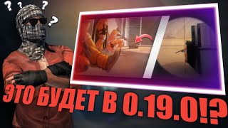 ЧТО ДОБАВЯТ В ОБНОВЛЕНИЕ 0.19.0 STANDOFF 2 5 YEARS?! ПОЛНЫЙ РАЗБОР ОБНОВЛЕНИЯ СТЭНДОФФ 2 0.19.0😱