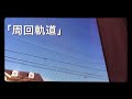 「周回軌道」ちゃっか　chacka - Orbit (sounds only)