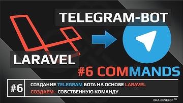 Telegram bot на Laravel | Создаем команду для бота на telegram | Laravel 5.6 | 5.x - #6