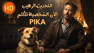 Pika art new updates | مؤثرات صوتية وإضافة الصوت للفيديو | الشخصية تتكلم