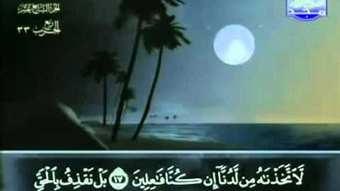 سورة الأنبياء عبد الباسط عبد الصمد   مجود