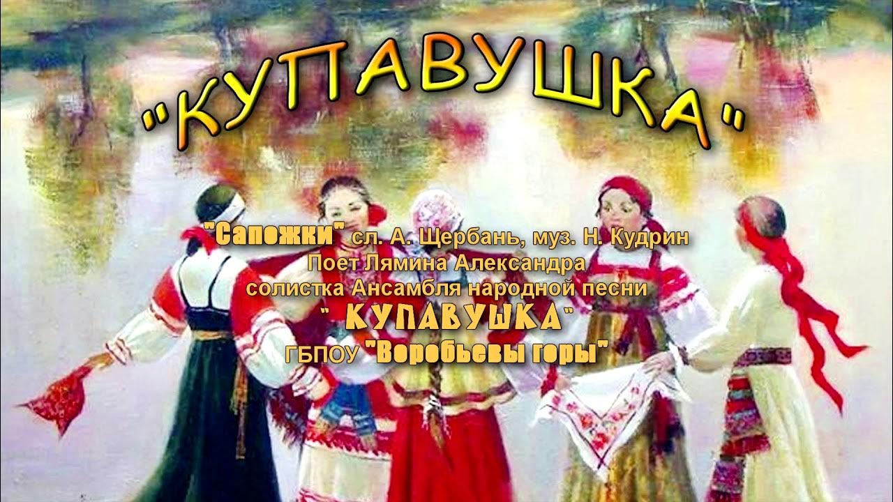 Пошла млада текст. Пошла млада. ульяновск фольклорный коллектив &quot;купавушка&quot;. пошла млада за водой. пошла млада за водой русская народная песня.