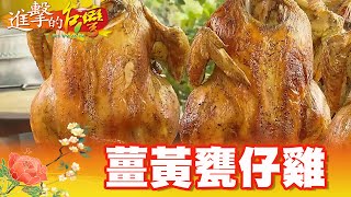 百年日軍薑黃雞梅嶺母子農家菜第341集《@FoodinTaiwan ... 