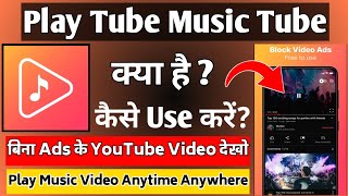 Play Tube App || Play Tube App Kaise Use Kare || How To Use Play Tube App || Play Tube App Kya Hai screenshot 2