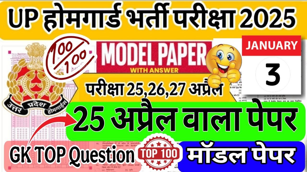 UP Home Guard Exam question paper 2026 | UP Home Guard GK Top100 Questions | homeguard ka paper