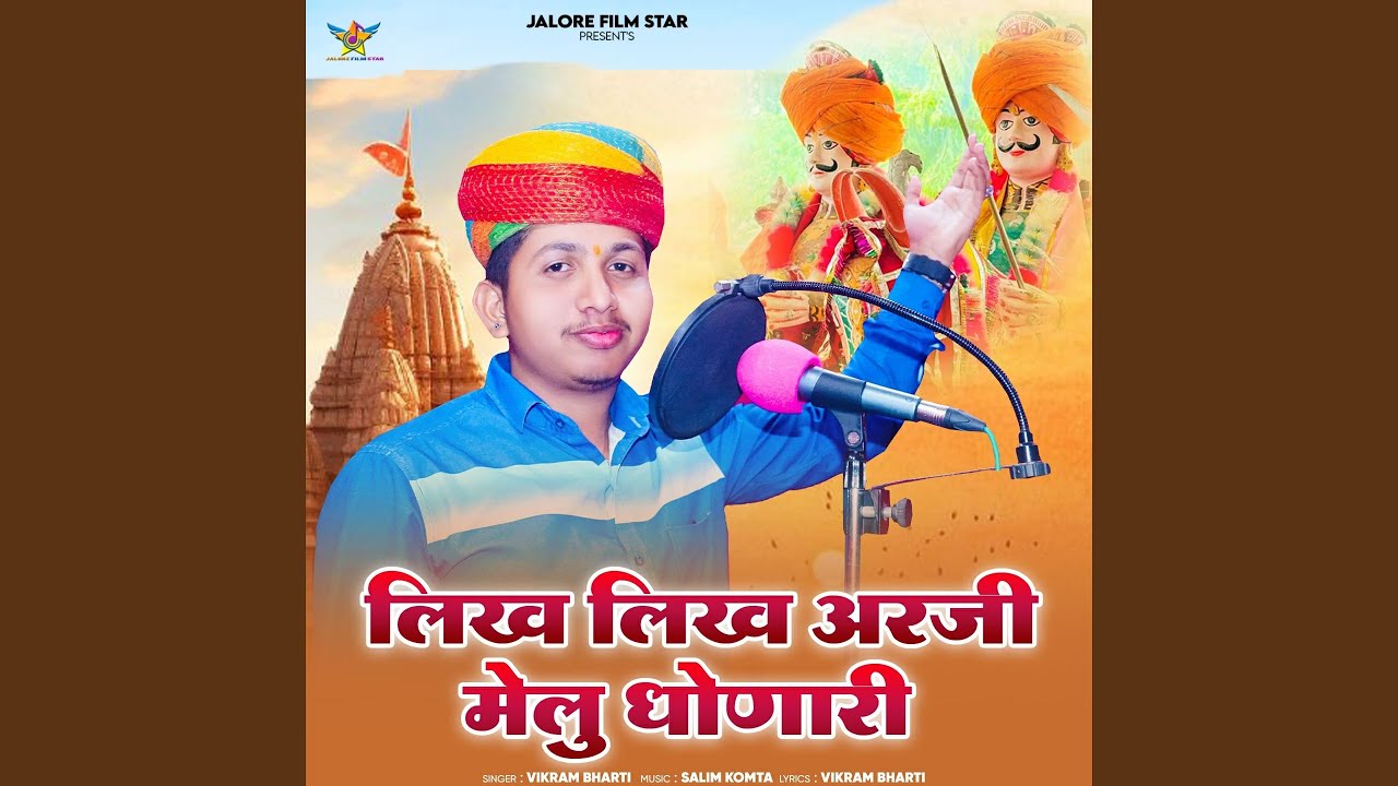 Likh Likh Arji Melu Dhonari