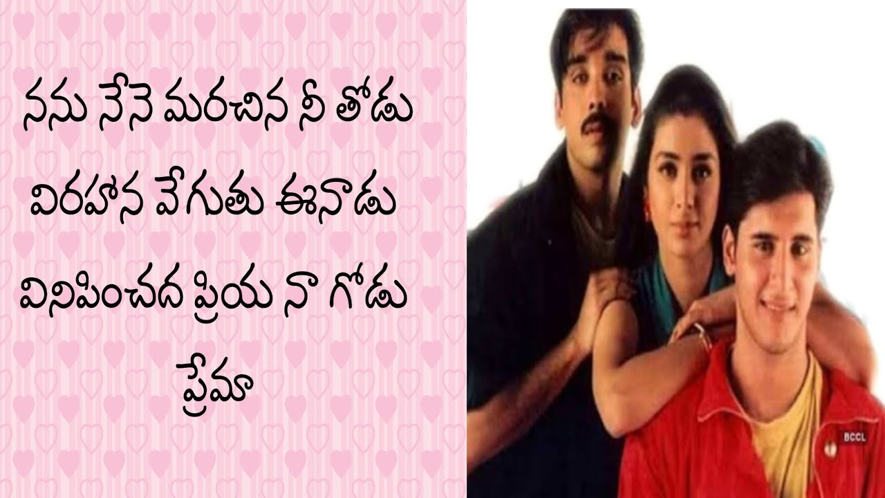 Prema prema song lyrics   Premadesam  song lyrics in Telugu