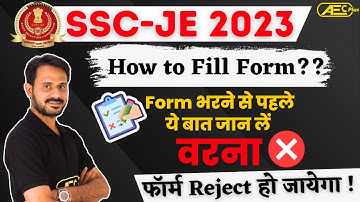 How to Fill Form?- SSC JE 2023 | SSC JE Form भरने में ना करे ये MISTAKES❎ l SSC JE 2023 Online Form