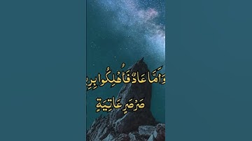 استمع لا تهرب..انه القران الكريم..