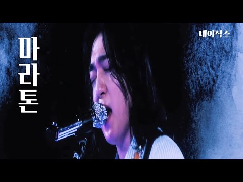 4K 250830 데이식스 마라톤 10주년 콘서트 The Decade 고양 직캠 DAY6 Concert Marathon Fancam