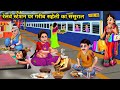       railway per garib saheli ka sasuralabundance sas bahu chikchik