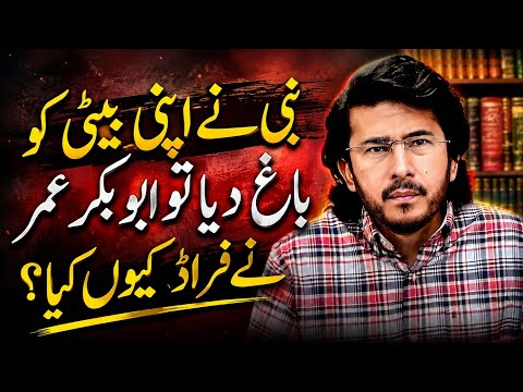 Bagh e Fadak Syeda Fatima a.s | Abubakar ka waqia FADAK par Qabza | Hassan Allahyari | shia vs sunni