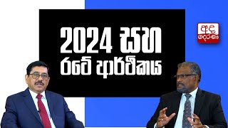 2024 and the countrys economy special discussion