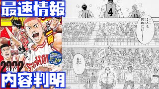 【スラムダンクジャンプ発売】映画内容は〇〇！！映画のベースとなる24話の内容も紹介！【THE FIRST SLAM DUNK、映画、桜木、流川、三井、赤木、ネタバレ、井上雄彦、3D、声優交代、まとめ】