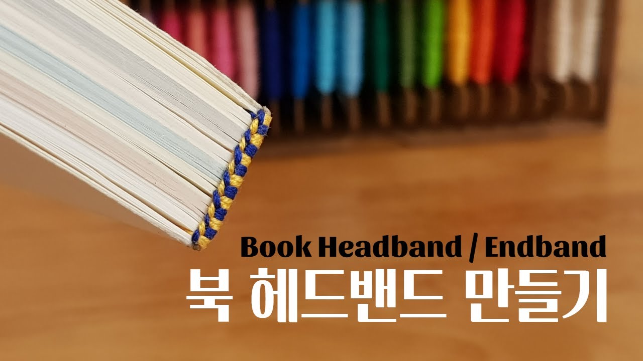 Bookbinding tutorial｜How to make Book Headband/Endband 