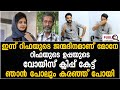 റിഫയുടെ ഉപ്പയുടെ വോയിസ് ക്ലിപ്പ് കേട്ട് ഞാൻ പോലും കരഞ്ഞ് പോയി | rifa |