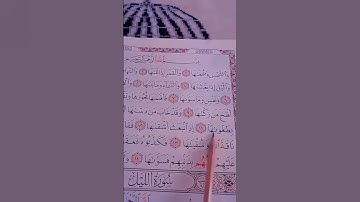 تلاوة جميلة ورائعة لسورة الشمس 🎧🌿💮