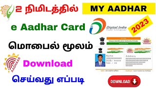 e aadhar card download 2023 | download aadhar card online | Tricky world screenshot 3