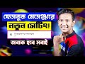 Facebook messenger disappearing mode | Messenger vanish mode | Messenger disappearing messages