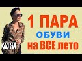 Vlog#29: выбор удобной обуви в ZARA?