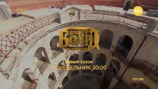 HA!-HA!-HA!® TV Memories™ | Заставка «Форт Боярд» (СТС, 02.10.2021)