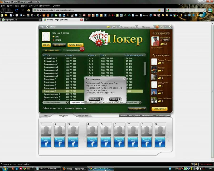 Покер майл ру. Покер на костях майл ру. Мини игры майл ру Покер. Mail мини игры Покер. Покер ру на деньги