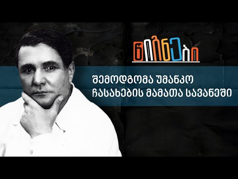 \"შემოდგომა \"უმანკო ჩასახების\" მამათა სავანეში\" - წიგნები ლევან ბერძენიშვილთან ერთად