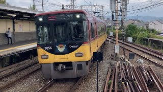 【4K】京阪電車 8000系8006編成 特急淀屋橋行き 中書島駅到着から発車まで