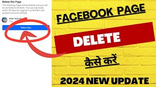 Facebook Page kaise delete kare | How to delete Facebook page new update 2024 #facebook