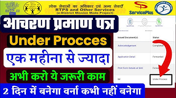 character Certificate under process || Character Certificate status check bihar