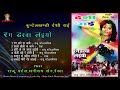 Rang darwa laiyo  bundelkhandi deshi rai  raju patel  dhaniram sen  mp3 kanhaiya audios