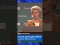 ХАМАС и Россия похожи друг на друга — суть режимов одна и та же. Урсула фон дер Ляйен