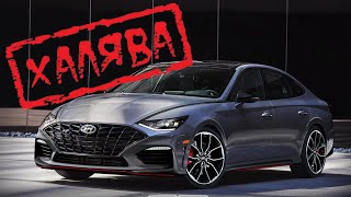 Лайфхак в РК, почти бесплатная Hyundai Sonata 2020