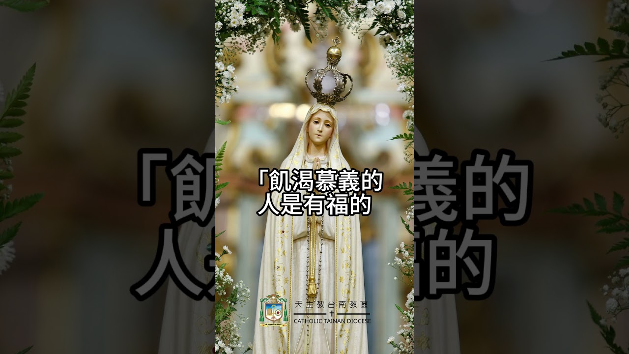 02/01   恭讀聖瑪竇福音　5:1-12   神貧的人是有福的。