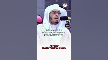 সূরাঃ ৫৯ আল-হাশর | Al-Hashr | سورة الحشر | Shaikh Yeasir Al Dosary @Musaafir660 #makkah