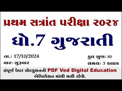 dhoran 7 gujarati