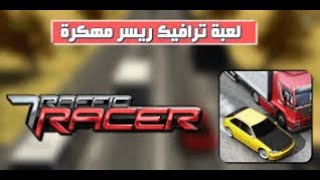 Traffic racer 2022 طريقة تهكير لعبة screenshot 5